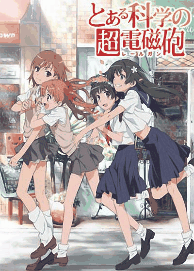 某科学的超电磁炮-黄漫画学园都市